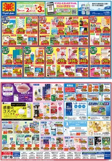 春日部市でのマツモトキヨシのカタログ | マツモトキヨシ チラシ | 2026-10-09T00:00:00.000Z - 2026-10-16T00:00:00.000Z