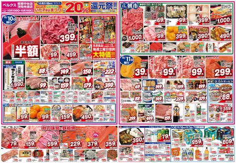 ベルクスのカタログ | 掘り出し物ハンターのためのオファー | 2026-10-10T00:00:00.000Z - 2026-10-16T00:00:00.000Z