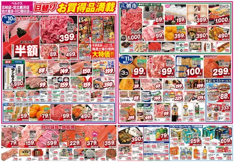 ベルクスのカタログ | あなたのための特別オファー | 2026-10-10T00:00:00.000Z - 2026-10-16T00:00:00.000Z