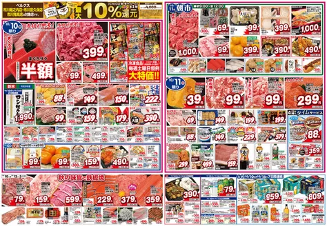 ベルクスのカタログ | 豊富なオファーの選択 | 2026-10-10T00:00:00.000Z - 2026-10-16T00:00:00.000Z