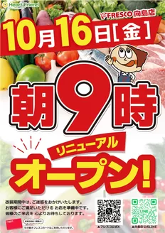 フレスコのカタログ | 掘り出し物ハンターのための素晴らしいオファー | 2026-10-16T00:00:00.000Z - 2026-10-16T00:00:00.000Z