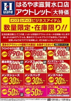 はるやまのカタログ | あなたのための特別オファー | 2026-10-10T00:00:00.000Z - 2026-10-16T00:00:00.000Z