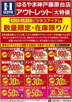 はるやまのカタログ | 豊富なオファーの選択 | 2026-10-10T00:00:00.000Z - 2026-10-16T00:00:00.000Z