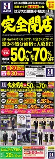 はるやまのカタログ | 割引とプロモーション | 2026-10-10T00:00:00.000Z - 2026-11-15T00:00:00.000Z