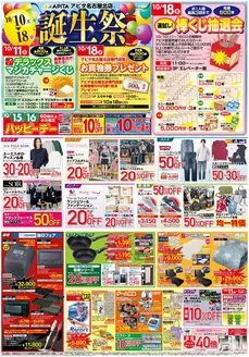 名古屋市でのアピタのカタログ | すべてのお客様のためのトップディール | 2026-10-09T00:00:00.000Z - 2026-10-18T00:00:00.000Z