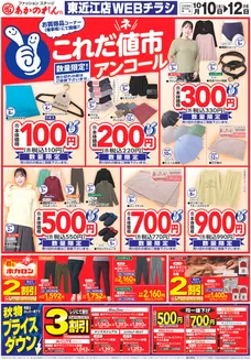 あかのれんのカタログ | すべての掘り出し物ハンターのためのトップオファー | 2026-10-10T00:00:00.000Z - 2026-10-12T00:00:00.000Z