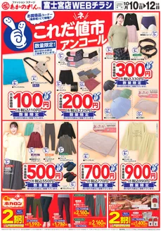あかのれんのカタログ | 現在の特別プロモーション | 2026-10-10T00:00:00.000Z - 2026-10-12T00:00:00.000Z