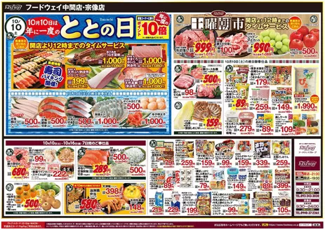 糟屋郡でのフードウェイのカタログ | 発見するための新しいオファー | 2026-10-10T00:00:00.000Z - 2026-10-16T00:00:00.000Z