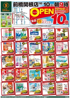 セキチューのカタログ | 掘り出し物ハンターのための素晴らしいオファー | 2026-10-10T00:00:00.000Z - 2026-10-18T00:00:00.000Z