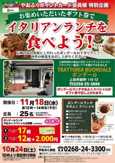 やおふくのカタログ | 現在の取引とオファー | 2026-11-07T00:00:00.000Z - 2026-11-15T00:00:00.000Z