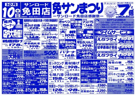 サンロードのカタログ | 魅力的なオファーを発見する | 2026-10-01T00:00:00.000Z - 2026-10-31T00:00:00.000Z