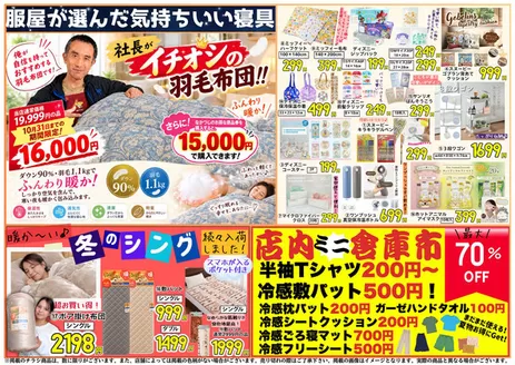 ファッションハウスなかつじのカタログ | 掘り出し物ハンターのためのオファー | 2026-10-10T00:00:00.000Z - 2026-10-31T00:00:00.000Z