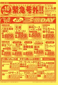 新宿区での相鉄ローゼンのカタログ | すべての掘り出し物ハンターのためのトップオファー | 2026-10-09T00:00:00.000Z - 2026-10-11T00:00:00.000Z