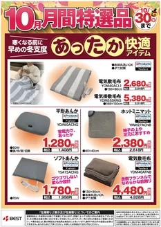 北九州市でのベスト電器のカタログ | 私たちの最高の掘り出し物 | 2026-10-10T00:00:00.000Z - 2026-10-30T00:00:00.000Z