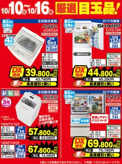 北九州市でのベスト電器のカタログ | すべての人のための魅力的な特別オファー | 2026-10-10T00:00:00.000Z - 2026-10-16T00:00:00.000Z