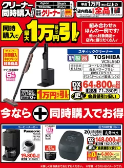 東京都港区でのベスト電器のカタログ | 魅力的なオファーを発見する | 2026-10-10T00:00:00.000Z - 2026-10-16T00:00:00.000Z
