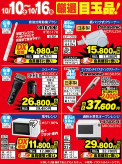 北九州市でのベスト電器のカタログ | 今すぐ私たちの取引で節約 | 2026-10-10T00:00:00.000Z - 2026-10-16T00:00:00.000Z