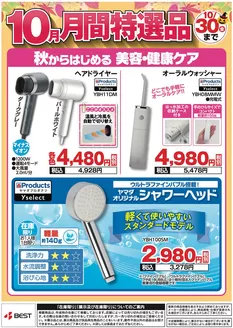 東京都港区でのベスト電器のカタログ | すべてのお客様のためのトップディール | 2026-10-10T00:00:00.000Z - 2026-10-30T00:00:00.000Z