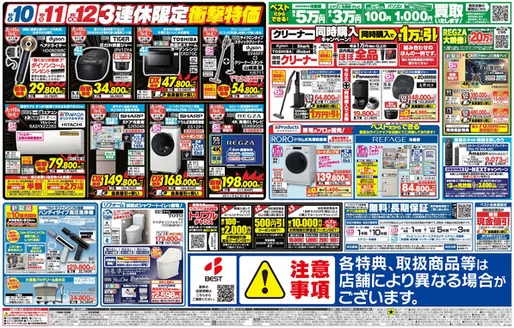 東京都港区でのベスト電器のカタログ | 私たちのお客様のための排他的な取引 | 2026-10-09T00:00:00.000Z - 2026-10-16T00:00:00.000Z