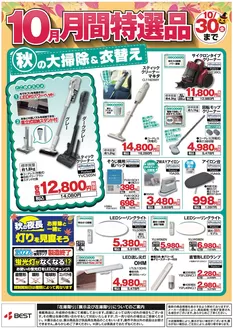 東京都港区でのベスト電器のカタログ | 倹約家のためのトップオファー | 2026-10-10T00:00:00.000Z - 2026-10-30T00:00:00.000Z