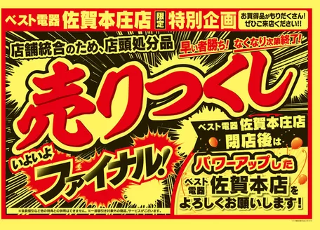 東京都港区でのベスト電器のカタログ | 割引とプロモーション | 2026-10-09T00:00:00.000Z - 2026-10-18T00:00:00.000Z
