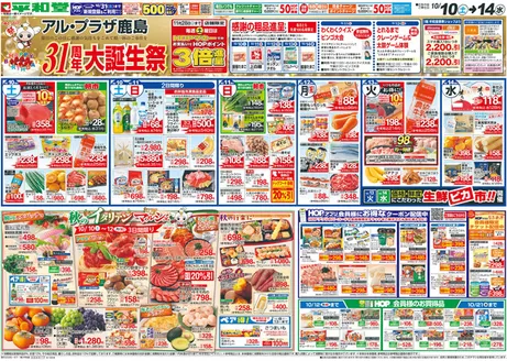 新宿区での平和堂のカタログ | すべてのお客様のためのトップディール | 2026-10-09T00:00:00.000Z - 2026-10-14T00:00:00.000Z