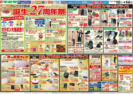 富山市での平和堂のカタログ | すべてのお客様のための素晴らしいオファー | 2026-10-09T00:00:00.000Z - 2026-10-14T00:00:00.000Z