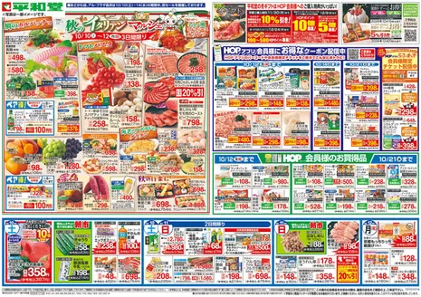 富山市での平和堂のカタログ | 豊富なオファーの選択 | 2026-10-09T00:00:00.000Z - 2026-10-14T00:00:00.000Z