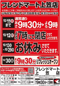 富山市での平和堂のカタログ | 倹約家のためのトップオファー | 2026-10-09T00:00:00.000Z - 2026-10-29T00:00:00.000Z