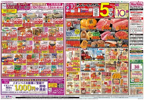 名古屋市でのマックスバリュのカタログ | 選ばれた製品の素晴らしい割引 | 2026-10-10T00:00:00.000Z - 2026-10-19T00:00:00.000Z
