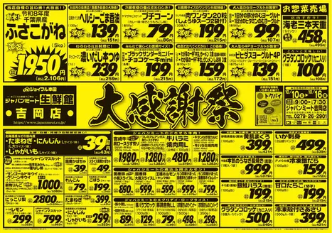 ジャパンミートのカタログ | 選ばれた製品の素晴らしい割引 | 2026-10-10T00:00:00.000Z - 2026-10-16T00:00:00.000Z