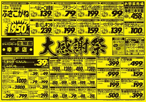 ジャパンミートのカタログ | 倹約家のためのトップオファー | 2026-10-10T00:00:00.000Z - 2026-10-16T00:00:00.000Z