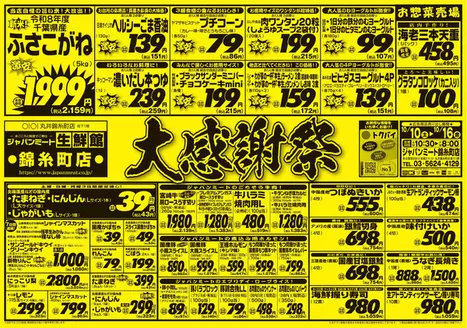 ジャパンミートのカタログ | トップディールと割引 | 2026-10-10T00:00:00.000Z - 2026-10-16T00:00:00.000Z