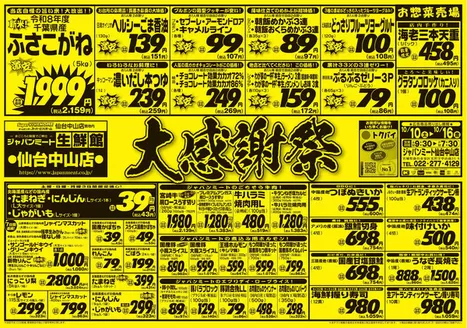 ジャパンミートのカタログ | すべてのお客様のためのトップディール | 2026-10-10T00:00:00.000Z - 2026-10-16T00:00:00.000Z