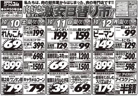 ジャパンミートのカタログ | 掘り出し物ハンターのための素晴らしいオファー | 2026-10-10T00:00:00.000Z - 2026-10-16T00:00:00.000Z