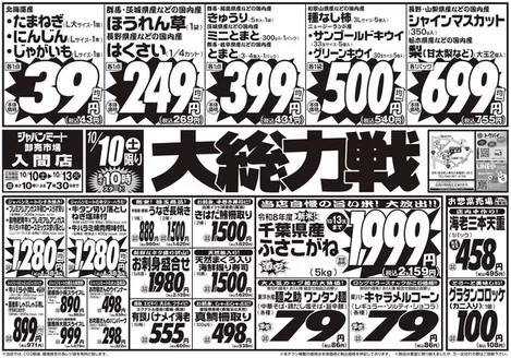 ジャパンミートのカタログ | すべてのお客様のための素晴らしいオファー | 2026-10-10T00:00:00.000Z - 2026-10-13T00:00:00.000Z
