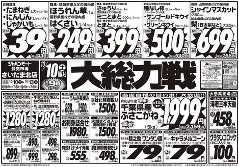 ジャパンミートのカタログ | すべての掘り出し物ハンターのためのトップオファー | 2026-10-10T00:00:00.000Z - 2026-10-13T00:00:00.000Z