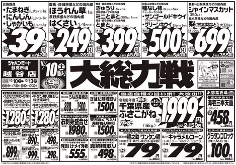 ジャパンミートのカタログ | 現在の掘り出し物とオファー | 2026-10-10T00:00:00.000Z - 2026-10-13T00:00:00.000Z