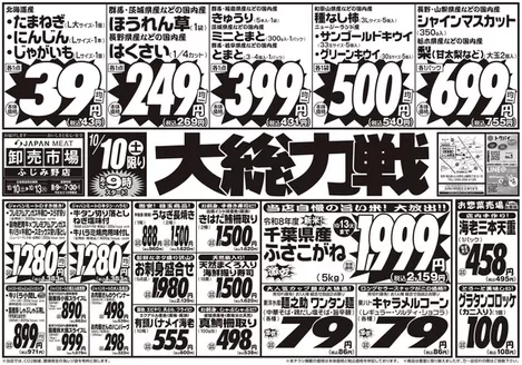 ジャパンミートのカタログ | あなたのための私たちの最高の取引 | 2026-10-10T00:00:00.000Z - 2026-10-13T00:00:00.000Z