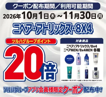 白井市でのくすりの福太郎のカタログ | すべてのお客様のためのトップディール | 2026-09-30T00:00:00.000Z - 2026-11-30T00:00:00.000Z