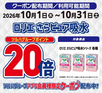 白井市でのくすりの福太郎のカタログ | 発見するための新しいオファー | 2026-09-30T00:00:00.000Z - 2026-10-31T00:00:00.000Z