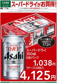 綾瀬市でのカインズホームのカタログ | スーパードライがお買得 107号 | 2026-10-06T00:00:00.000Z - 2026-10-16T00:00:00.000Z