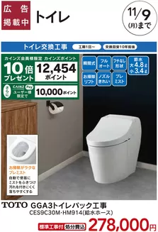 大阪市でのカインズホームのカタログ | おすすめ工事 トイレ 103号 | 2026-10-02T00:00:00.000Z - 2026-11-09T00:00:00.000Z