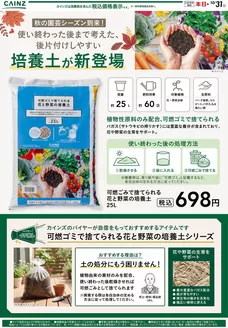綾瀬市でのカインズホームのカタログ | 培養土 101号 | 2026-09-30T00:00:00.000Z - 2026-10-14T00:00:00.000Z