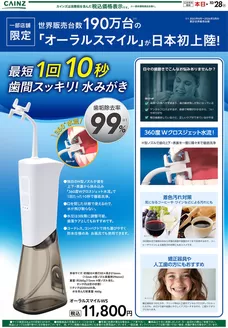 川西市でのカインズホームのカタログ | オーラルスマイル 101号 | 2026-10-10T00:00:00.000Z - 2026-10-20T00:00:00.000Z