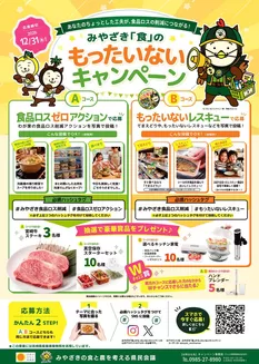 エーコープみやざきのカタログ | 排他的な掘り出し物 | 2026-10-10T00:00:00.000Z - 2026-12-31T00:00:00.000Z