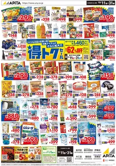 アピタのカタログ | 私たちのお客様のための排他的な取引 | 2026-10-10T00:00:00.000Z - 2026-10-31T00:00:00.000Z