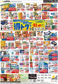 知立市でのアピタのカタログ | 掘り出し物ハンターのための素晴らしいオファー | 2026-10-10T00:00:00.000Z - 2026-10-31T00:00:00.000Z