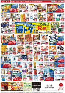 ピアゴのカタログ | 10月11日(日)-10月31日(土) | 2026-10-10T00:00:00.000Z - 2026-10-31T00:00:00.000Z