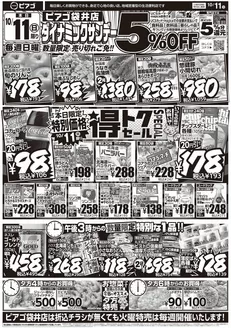 高槻市でのピアゴのカタログ | あなたのための特別オファー | 2026-10-10T00:00:00.000Z - 2026-10-13T00:00:00.000Z